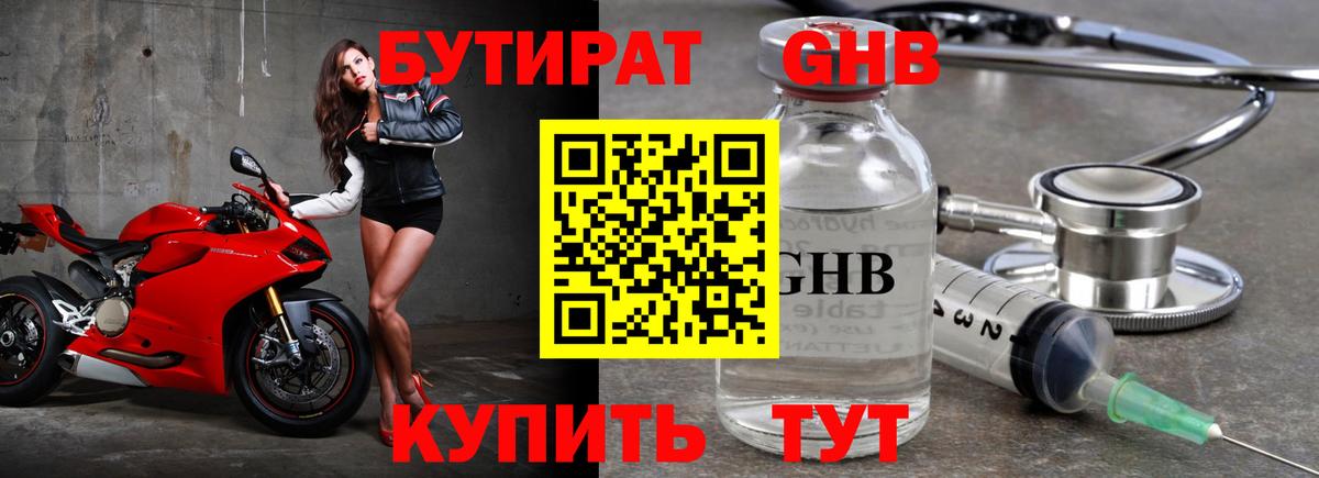 БУТИРАТ жидкий экстази  БУТИРАТ  Сызрань  Вход с VPN 