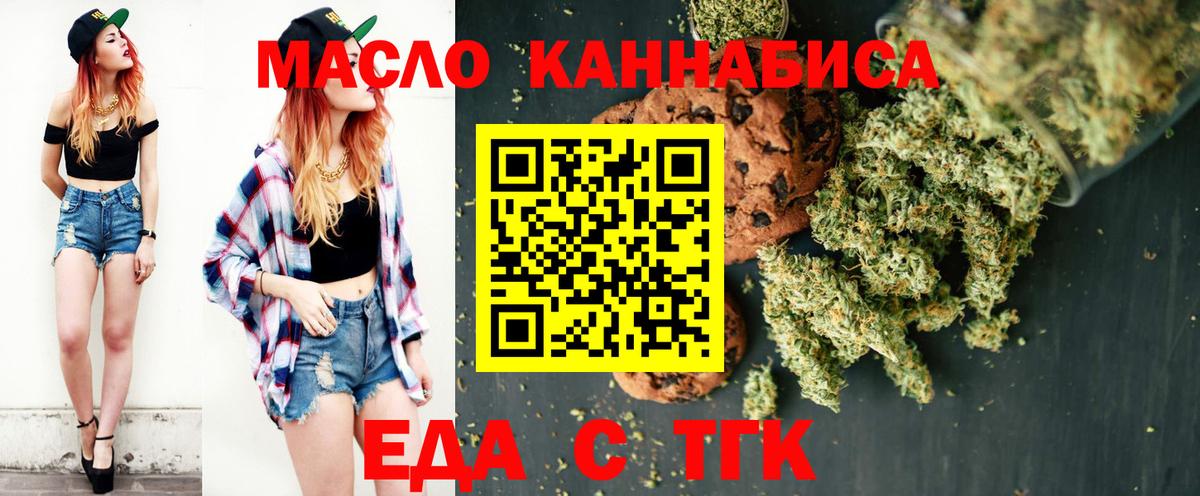 Печенье с ТГК конопля  Вход с VPN  Сызрань 