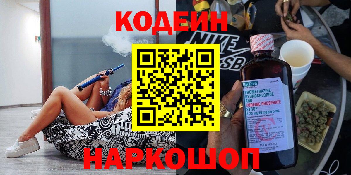Codein Purple Drank Сызрань