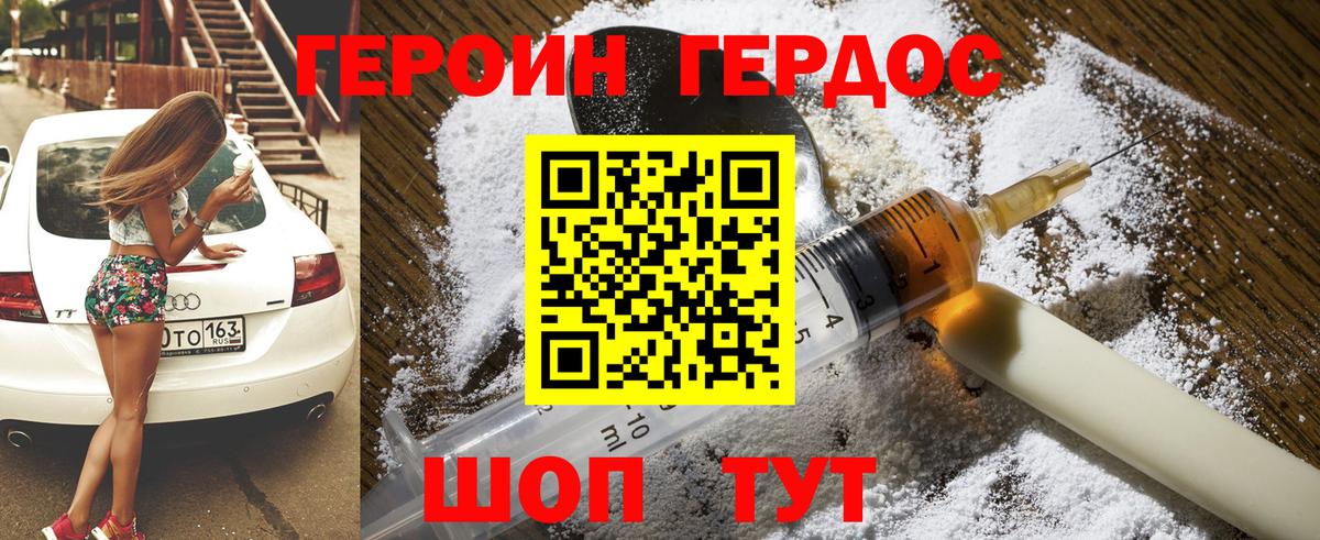 ГЕРОИН белый  Вход с VPN  Сызрань 