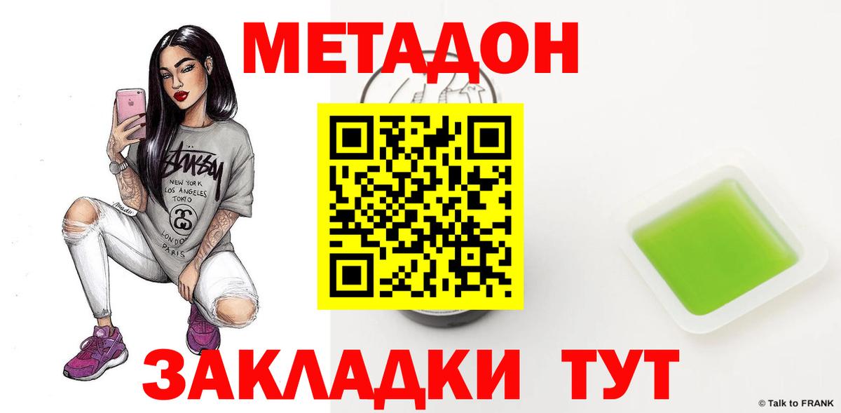 Метадон белоснежный  МЕТАДОН белоснежный  Сызрань  Вход с VPN 