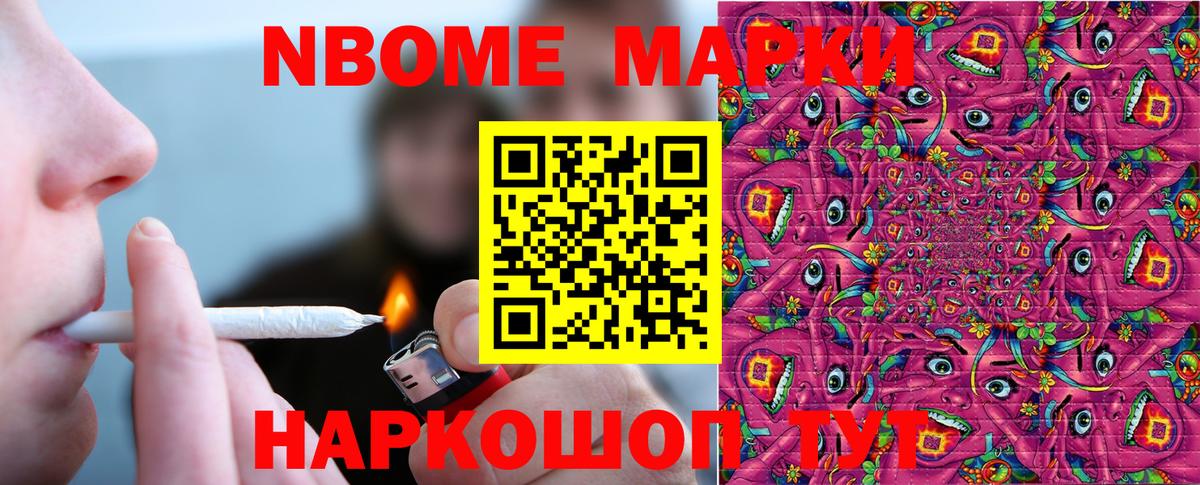 Сызрань  Марки 25I-NBOMe  Вход с VPN  Наркотические марки 1,5мг 